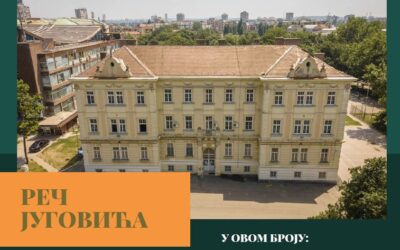 РЕЧ ЈУГОВИЋА